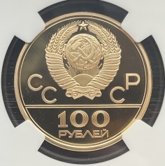 Золотая монета 100 рублей "Гребной канал в Крылатском" 1978г в слабе NGC Proof 69 ULTRA CAMEO