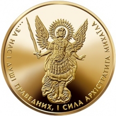 Золотая монета "Архистратиг Михаил", 20 гривен, 2011 -2018 года