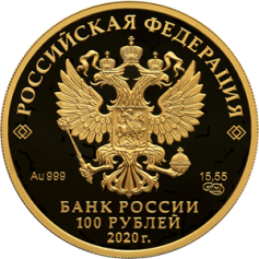 Золотая монета 100 рублей 2020 Полярный волк