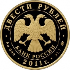 Золотая монета "Переднеазиатский леопард", 200 рублей, 2011 год