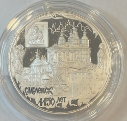 Серебряная монета 25 рублей "Смоленск 1150 лет" Ag 925 проба, 2013 год, 155,5 г. ММД