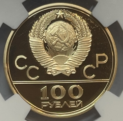 Золотая монета 100 рублей "Гребной канал в Крылатском" 1978г в слабе NGC Proof 70 ULTRA CAMEO
