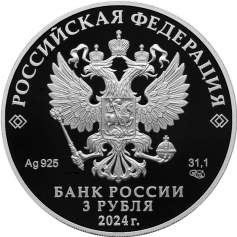 Серебряная монета 3 рубля "Орден Красной Звезды"  31,1 г. Ag 925 , 2024 г.