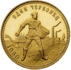 Золотая монета "Червонец Сеятель", (СССР)